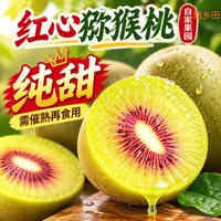 甄乡田 红心猕猴桃30个/单果50g+[很小]