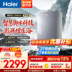 海尔 燃气热水器16升恒温五段微火密闭稳燃舱KL7SMAX/KL7SGT 16L 恒温大水量