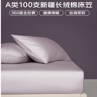 MIDO HOUSE 铭都100S纯全棉床笠套罩A类床垫保护套1.8x2米  8款颜色可选