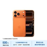 Apple iPhone 17 Pro Max 5G手机 256GB 星宇橙