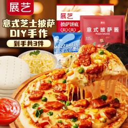展艺 披萨饼 8寸饼皮+马苏100g+意式肉酱包200g