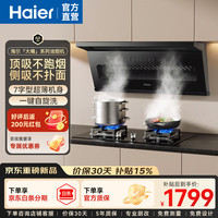 海尔 顶侧双吸7字机器 28立方CXW-358-E900D1MaxUD 单烟机