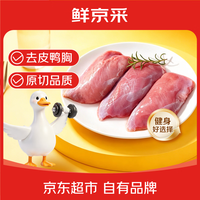 鲜京采 生鲜冷冻 鸭胸肉  鸭胸肉 2斤 1kg