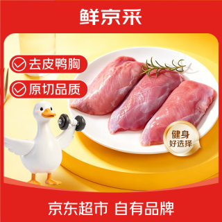 鲜京采 生鲜冷冻 鸭胸肉  鸭胸肉 2斤 1kg