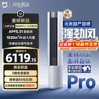 小米 MI)空调 外机双排纯铜管 重磅新品 强劲风pro 大3匹 一级能效 2026款