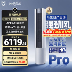 小米 MI）空调  外机双排纯铜管 重磅新品 强劲风pro 大3匹 一级能效 2026款