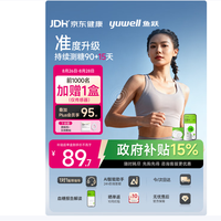 鱼跃 Anytime4Pro动态血糖仪90天家用医用持续监测仪1发射器+6传感器