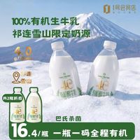 1号会员店 有机4.0乳蛋白鲜牛奶 900ml*2瓶  900ml*2瓶