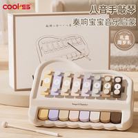 COOKSS 八音敲琴宝宝玩具二合一手敲琴乐器6-12个月婴幼儿童益智音乐钢琴