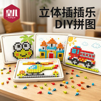 皇儿 蘑菇钉拼插板立体拼图积木