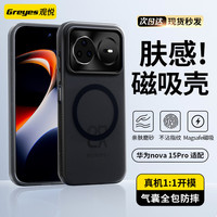 观悦 适用华为Nova15Pro磨砂手机壳