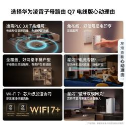 华为 凌霄Q7 WiFi7电力线组网 一拖二 分布式路由器