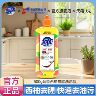 超能 西柚祛腥洗洁精500g离子去油家用实惠装正品旗舰店
