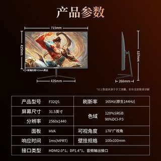 熊猫 F32Q5 2K 165Hz高刷 黑色 31.5英寸显示器