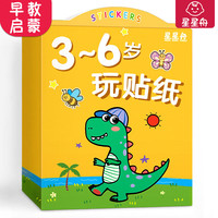 星星舟 儿童专注力贴纸书3-6岁玩具早教粘贴画男孩女孩儿童生日礼物