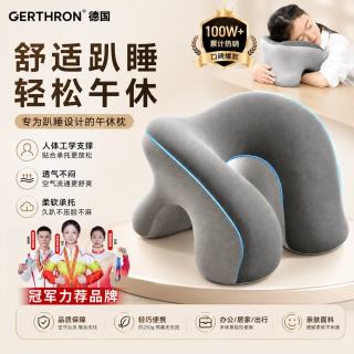GERTHRON 德国午睡枕趴睡枕办公室夏季工位小学生专用午休神器儿童趴趴抱枕