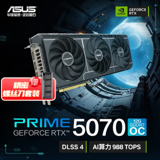 华硕 PRIME/TUF/ROG/ATS GeForce RTX 5070 O12G GAMING 电竞游戏显卡 PRIME-RTX5070-O12G大师
