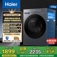 海尔 洗烘一体洗衣机XQG120-HL50D1