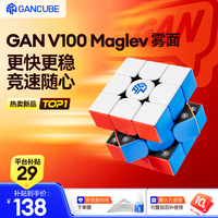 魔方 三阶磁力儿童玩具早教益智启蒙初学者生日礼物V100Maglev雾面