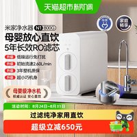 88VIP：米家 小米米家N1净水器800G家用直饮厨下式RO反渗透自来水过滤纯净饮/