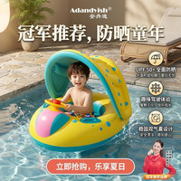 安丹迪 带蓬方向盘汽车喇叭艇婴儿安全坐圈游泳圈 卡通戏水玩具儿童坐艇