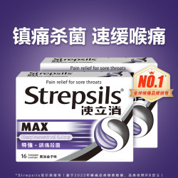 使立消 特强镇痛杀菌润喉糖16粒 送试用装8粒