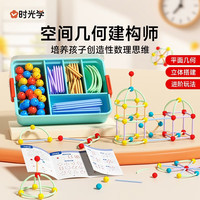 时光学 分区收纳空间几何建构师 幼儿启蒙思维拼装积木