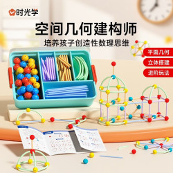 时光学 分区收纳空间几何建构师 幼儿启蒙思维拼装积木