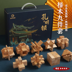 弘可 天然榉木孔明锁鲁班锁9件套儿童智力玩具男孩益6-12岁