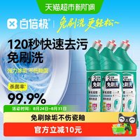 88VIP：白倍极 洁厕灵免刷除垢强力除臭清香型持久抑菌挂壁强效亮白去黄