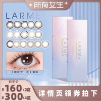 larme硅水凝胶日抛美瞳奶乌月光隐形眼镜10片
