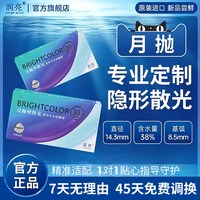 移动端：润亮 散光隐形眼镜定制加近视含远视高度数带散光月抛订制透明片