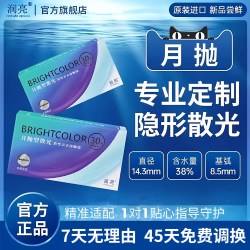 润亮 散光隐形眼镜定制加近视含远视高度数带散光月抛订制透明片