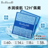 移动端:BeeHeartB 蜜心妍日抛60片38%/55%含水透明隐形眼镜