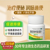 爽舒宝 凝结芽孢杆菌活菌片益生菌成人调理肠胃消化不良儿童便秘药