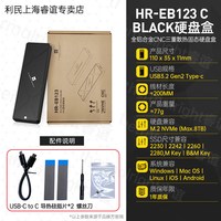 利民 EB123黑色m2固态硬盘盒nvme通用ssd笔记本m.2移动硬盘盒外接