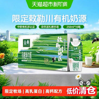 金典 伊利金典梦幻盖有机纯牛奶限定牧场优质乳蛋白5月产250ml*10瓶
