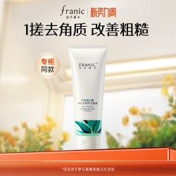 法兰琳卡 氨基酸洗面奶芦荟蛋白酶柔砂去角质洁面膏官方正品
