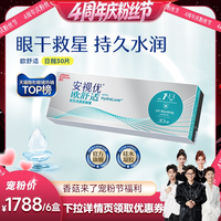 ACUVUE 强生安视优欧舒适日抛隐形硅水凝胶30片