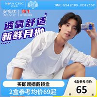 强生 悦氧月抛盒3片装Vita硅水凝胶安视优近视隐形眼镜官方正品
