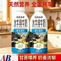 ABD巧卖水牛纯牛奶4.0蛋白1L装*4瓶 醇厚原生水牛奶EC同款