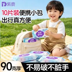 紫鹿我厚纯水湿厕纸90g10片便携小包擦私处屁屁清洁旅行外出学生