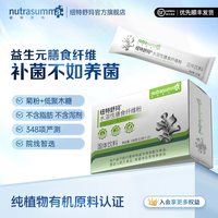 纽特舒玛 水溶性膳食纤维粉饮品菊粉益生元 12g*15/盒