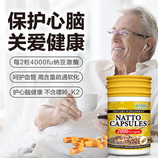ISDG 纳豆激酶胶囊 180粒*1瓶