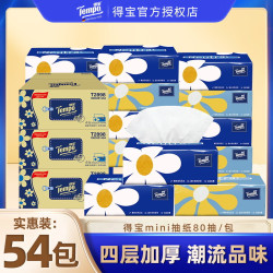 得宝 抽纸 一博同款 4层80抽*54包 湿水不易破 餐巾纸小雏菊系列卫生纸 18包*3箱