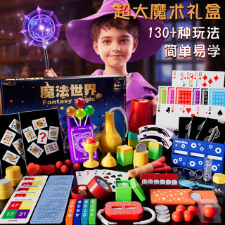 妙贝乐 儿童玩具魔术道具套装礼盒玩具男孩小8-12岁女新年