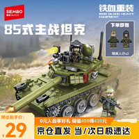 森宝积木 铁血重装系列 105514 85式主战坦克