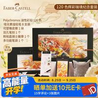 辉柏嘉 纪念套装油性彩铅120色艺术家级礼盒