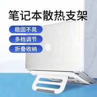 酷奇 笔记本支架增高散热底座折叠托架适用平板电脑便携支撑架子座子