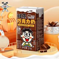 旺旺集团 旺仔牛奶巧克力奶125ml*6复原乳儿童学生健康营养奶组合休闲食品